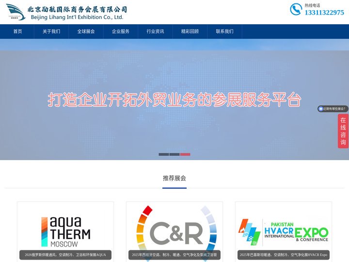 国际展会参展_国际暖通展_国际制冷展_国际展会参展就找励航展览
