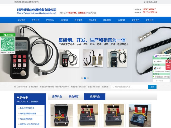 普道尔超声波测厚仪-液压拉马拔轮器-管道泄漏检测仪-陕西普道尔仪器设备有限公司