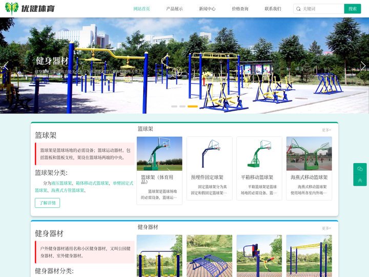 体育器材-篮球架-健身器材-塑胶跑道-运动木地板-沧州优健体育设施