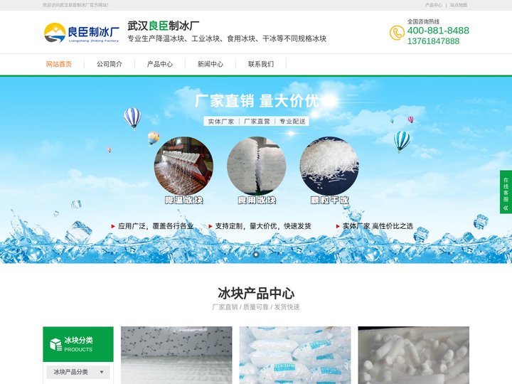 武汉冰块配送_降温冰块_食用冰块_工业降温大冰块批发-良臣制冰厂