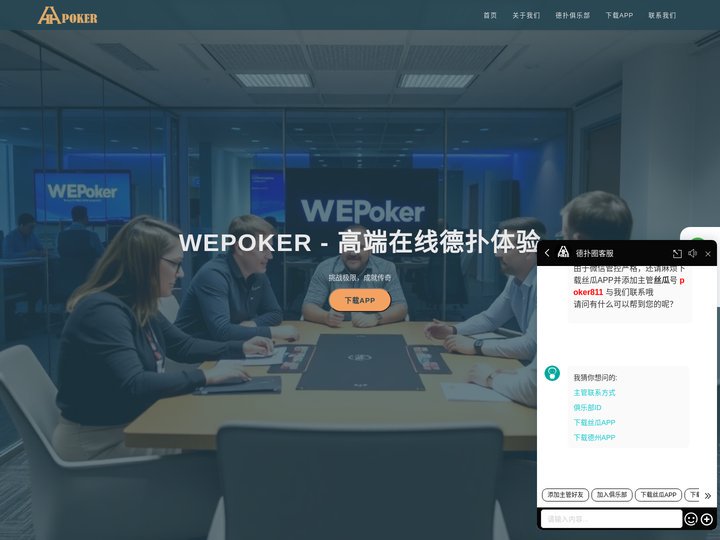 Wepoker社区平台 - 官方俱乐部推荐 & 下载链接