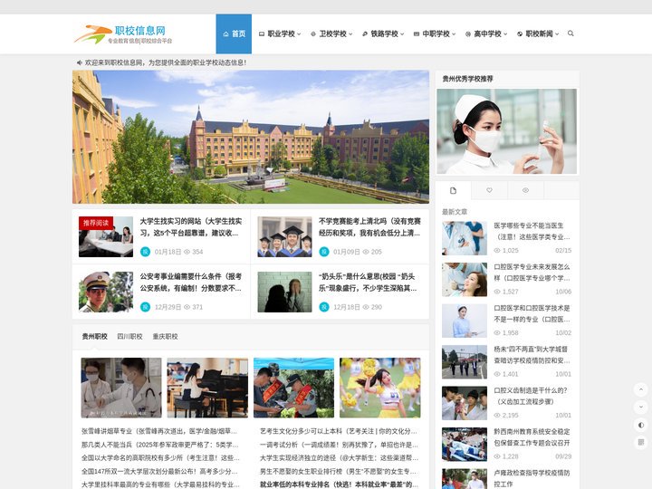 职校信息网-中专_技校_中职_专科_初升高招生