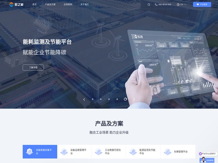 数之能-万物互联，数据赋能-“智改数转”数字化服务商-工业数字化升级整体解决方案提供商-工业互联网平台-厦门数之能科技有