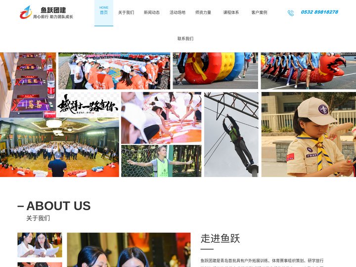 鱼跃青岛团建基地公司机构场地|员工团建活动策划|工会企业职工团建规划方案|部门团建拓展训练培训文案|青岛组织团建推荐攻略