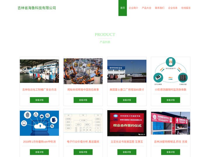 吉林省海鲁科技有限公司|吉林软件开发|吉林软件设计