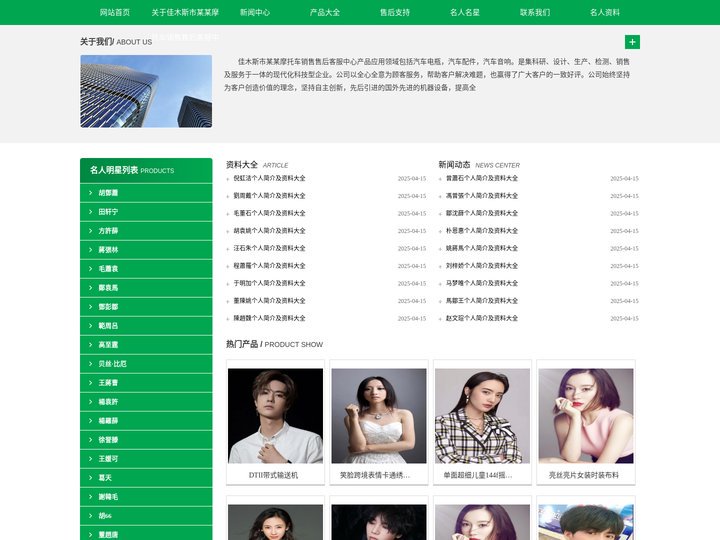 佳木斯市某某摩托车销售售后客服中心
