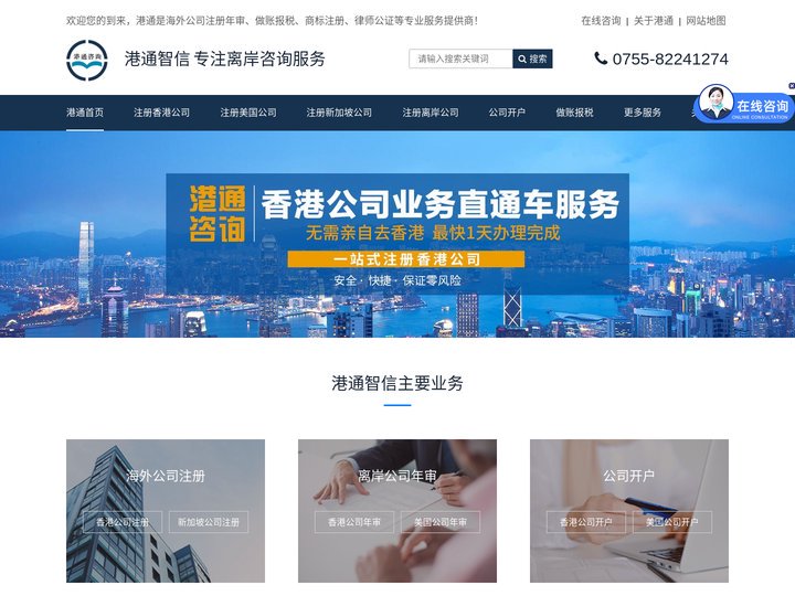 港通智信商务 - 香港公司注册 - 美国报税年审 - 企业开户公证