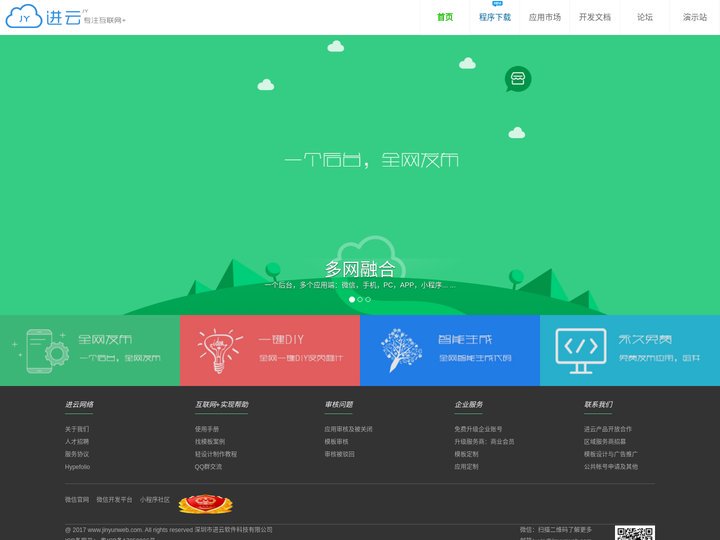 进云快速开发系统框架