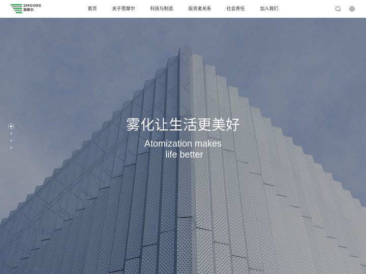 思摩尔 ,全球领先的雾化科技解决方案提供商