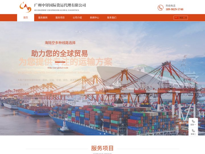 国际快递_空运海运_海外仓储_进出口_广州中铎国际货运