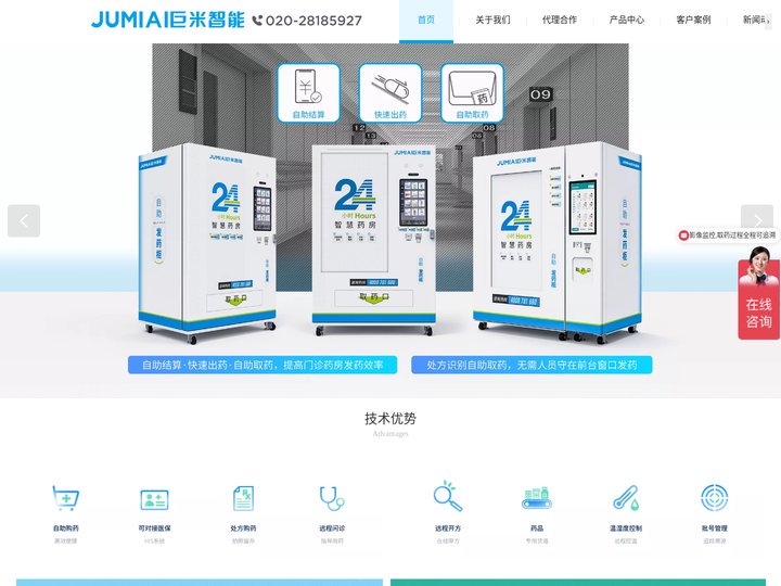 售药机_发药机_取药机_智能药柜_健康驿站_健康一体机_健康体检小屋-广州巨米智能设备有限公司