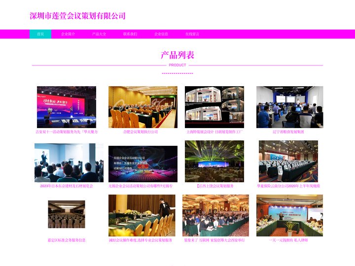 会议策划服务|深圳市莲萱会议策划有限公司
