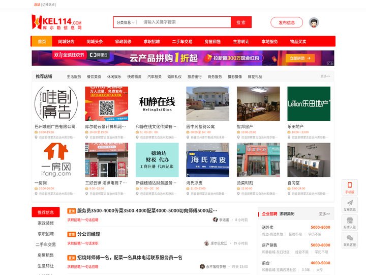 库尔勒信息网