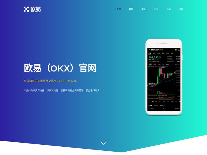 欧易下载_欧 易app官网下载安卓_欧易交易所下载