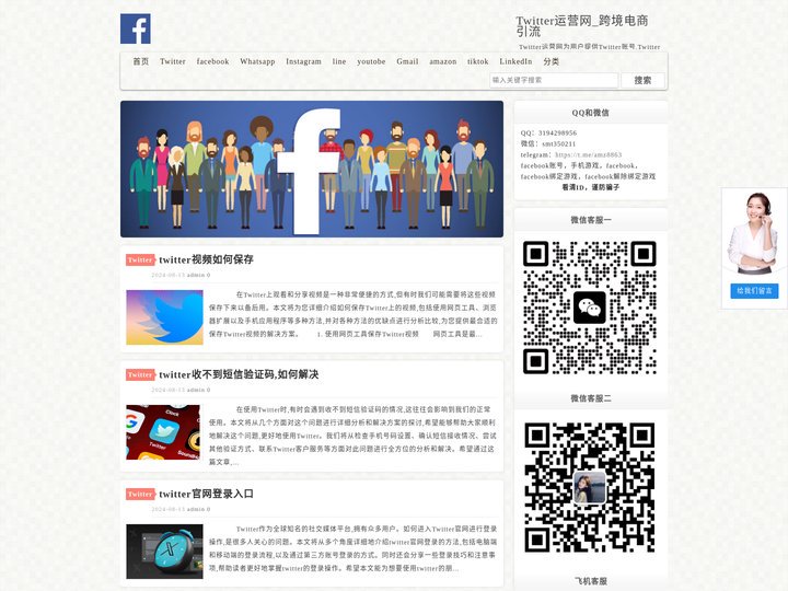 Twitter运营网_跨境电商引流