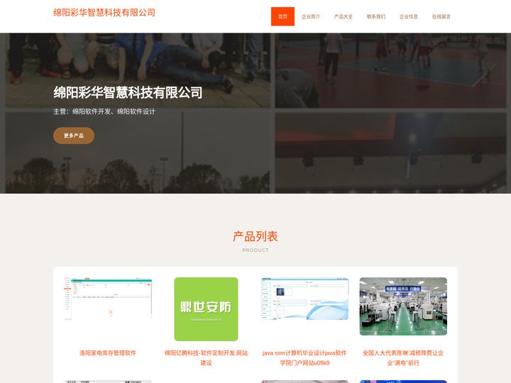 绵阳彩华智慧科技有限公司-绵阳软件开发-绵阳软件设计