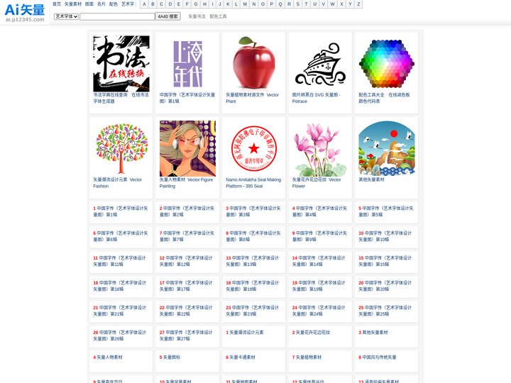 Ai矢量_矢量图库素材免费下载_艺术字体设计矢量图片下载