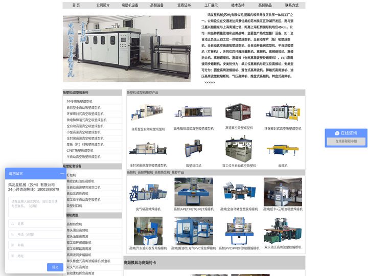 吸塑机厂家,高频焊接机,高频热合机,高周波熔接机供应商: 鸿友星机械（苏州）有限公司