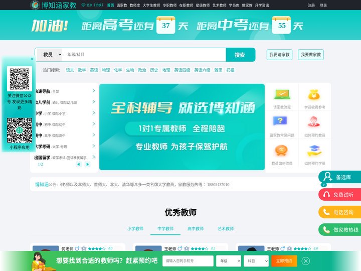 家教-家教网一对一家教网-家教一对一辅导网-【博知涵家教网】-全国连锁  一对一上门辅导家教家教中心,博知涵家教诚信品牌