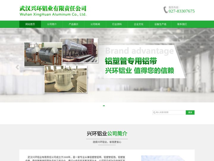 武汉铝塑管铝带和铝箔及铝卷|武汉兴环铝业有限责任公司