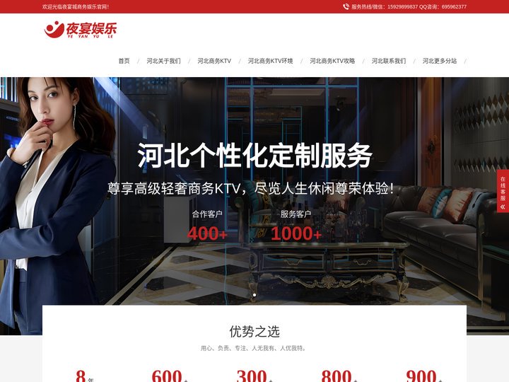 河北商务KTV-河北高端商务KTV-河北商务会所-夜宴娱乐