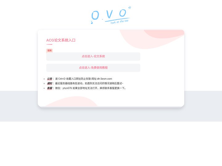ACG论文系统