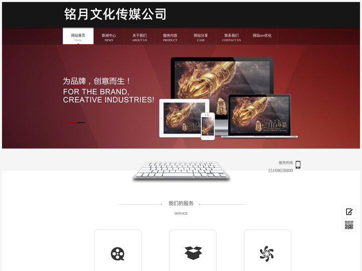 济南网站优化_铭月传媒_济南网站建设