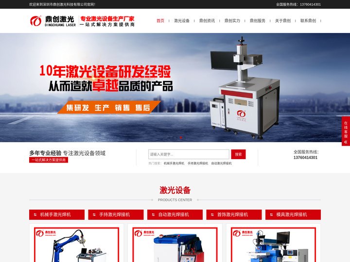 激光焊接机厂家_激光打标机厂家_全球精密激光焊接制造厂商-鼎创激光
