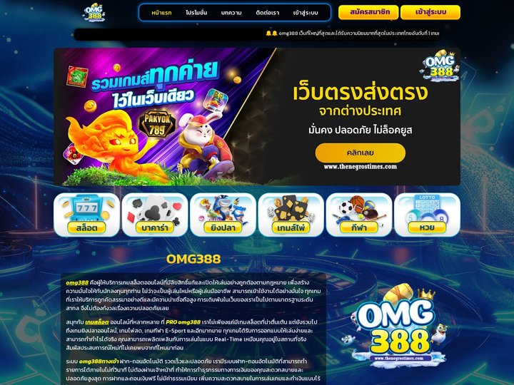 omg388 สล็อตเว็บตรงแตกง่าย แตกหนัก ทดลองเล่นฟรี 2025