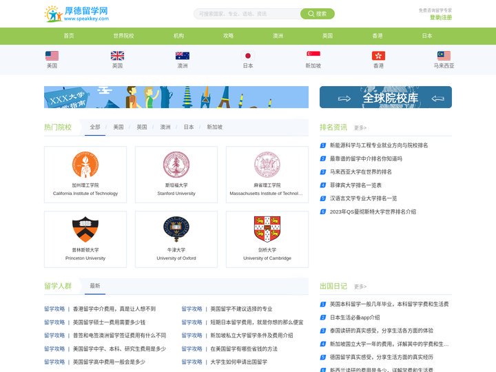 厚德l留学网-留学服务机构评测，涨口碑！