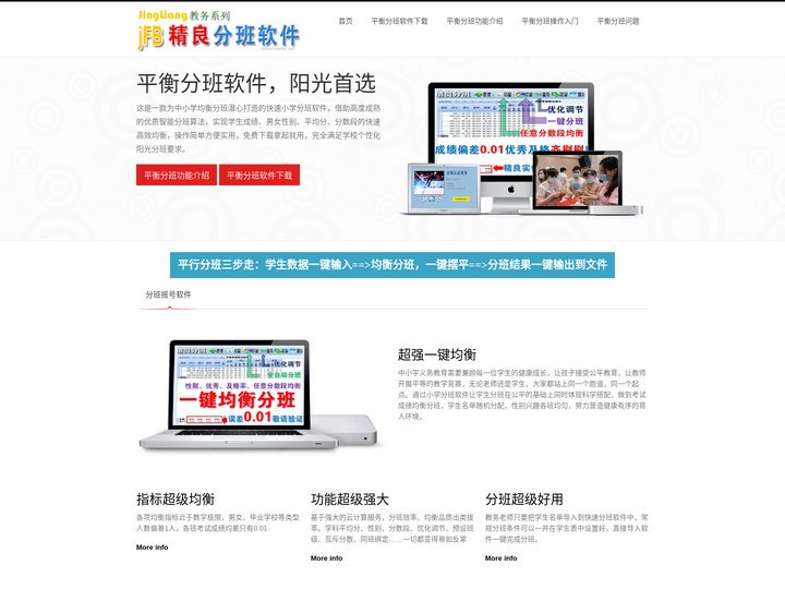 免费分班软件-超级分班软件-阳光分班软件-jFB在线平衡分班软件破解下载平衡分班软件平衡分班软件
