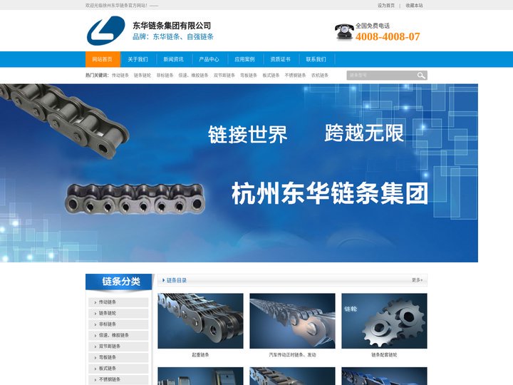 链条_东华链条集团有限公司
