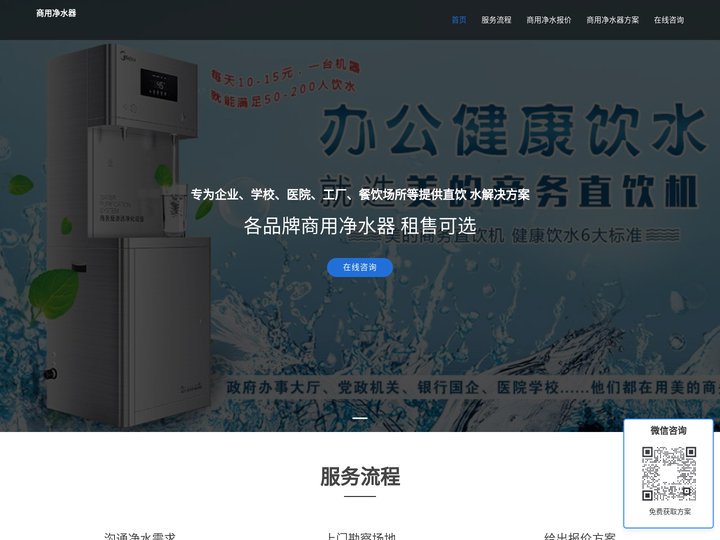 商用净水器_首页