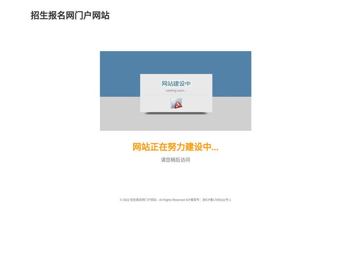 招生报名网门户网站