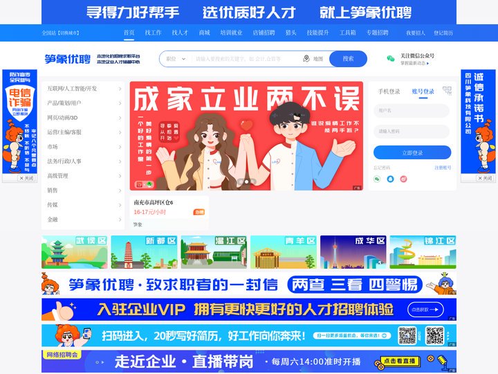 笋象优聘,笋象,招聘,优聘,本地人才网,本地服务,成都招聘,求职,人才经纪,成都市,人才流动,服务网点,交流中心,龙泉,
