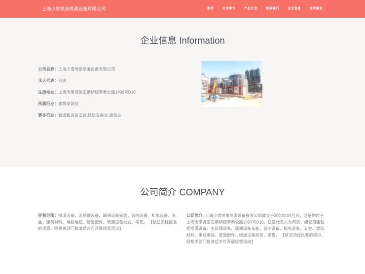 上海小雪喷泉喷灌设备有限公司，喷灌设备批发零售