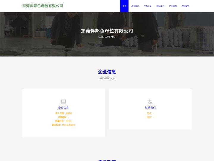 东莞伴邦色母粒有限公司_生产色母粒