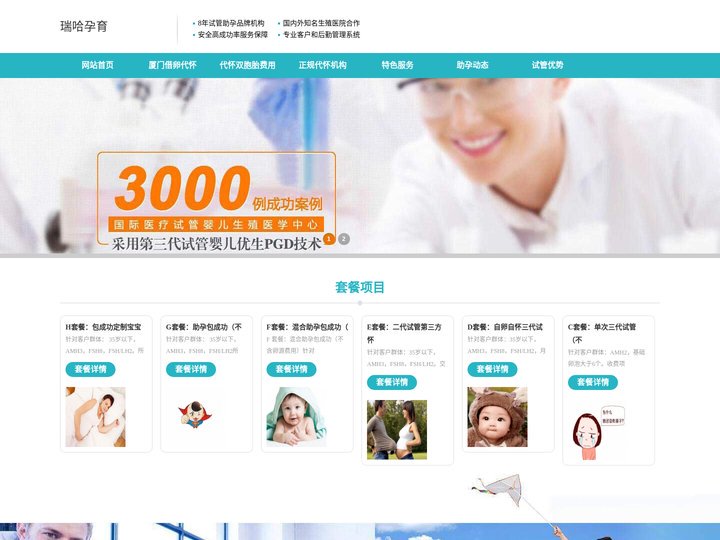 厦门供卵选男孩_厦门供卵怎么收费_失独助孕求子_瑞哈孕育