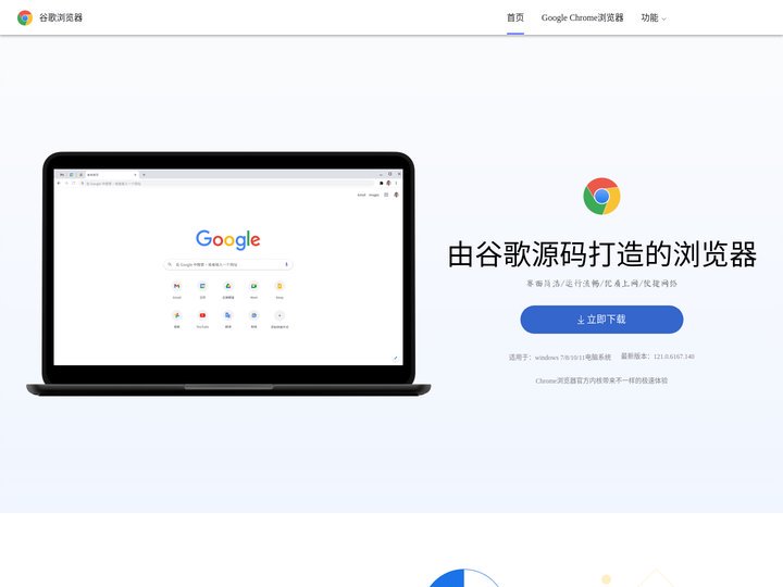 Google chrome 谷歌浏览器官网入口下载