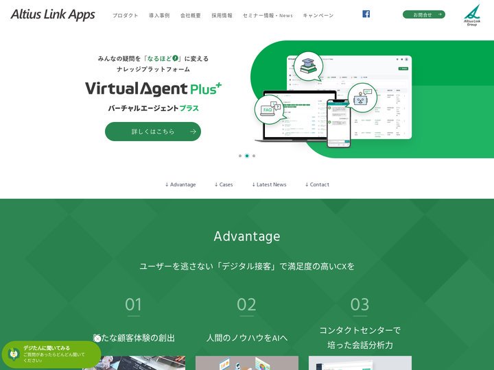 アルティウスリンク アップス