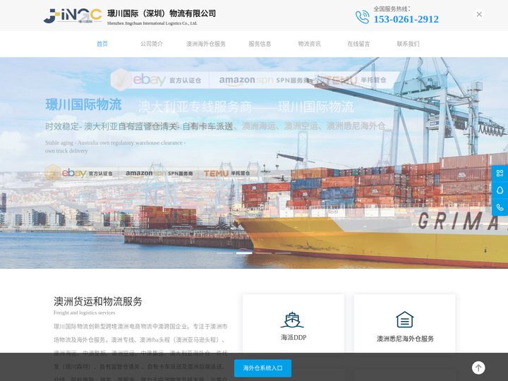 澳洲专线_海外仓_中澳物流_澳大利亚海运_悉尼专线-璟川国际物流