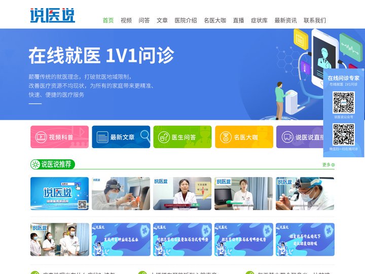 说医说-健康服务新选择