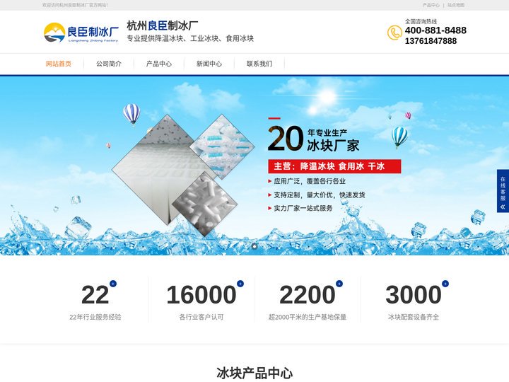 杭州冰块配送_大冰块_工业降温冰块_食用冰块批发-杭州良臣制冰厂