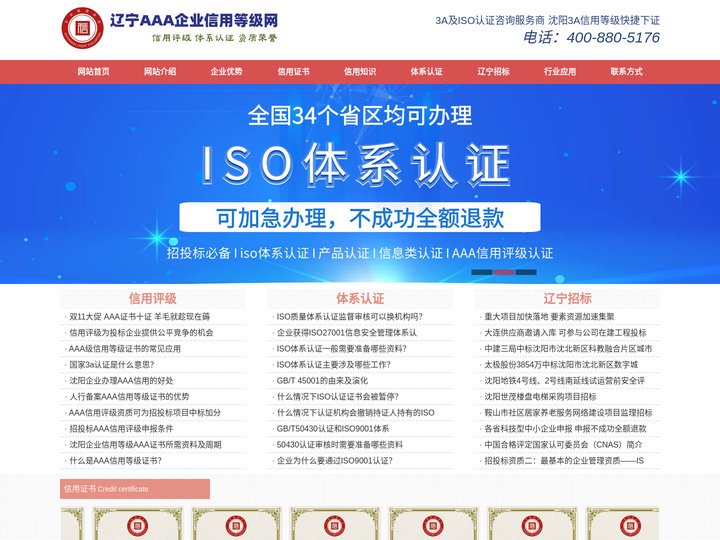 辽宁沈阳3A信用认证-辽宁沈阳AAA企业信用评估网|投标AAA级信用等级证书