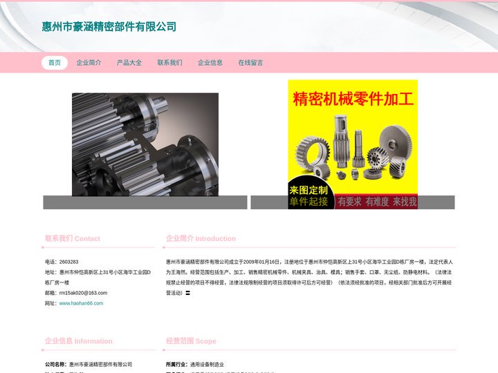 精密机械零件生产|精密机械零件加工|惠州市豪涵精密部件有限公司