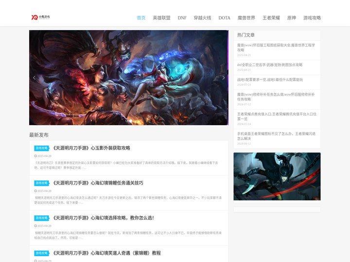 热门游戏攻略_技巧分享-小鹰游戏