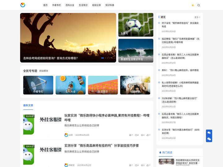 全民号 - 靠谱的生活常识平台