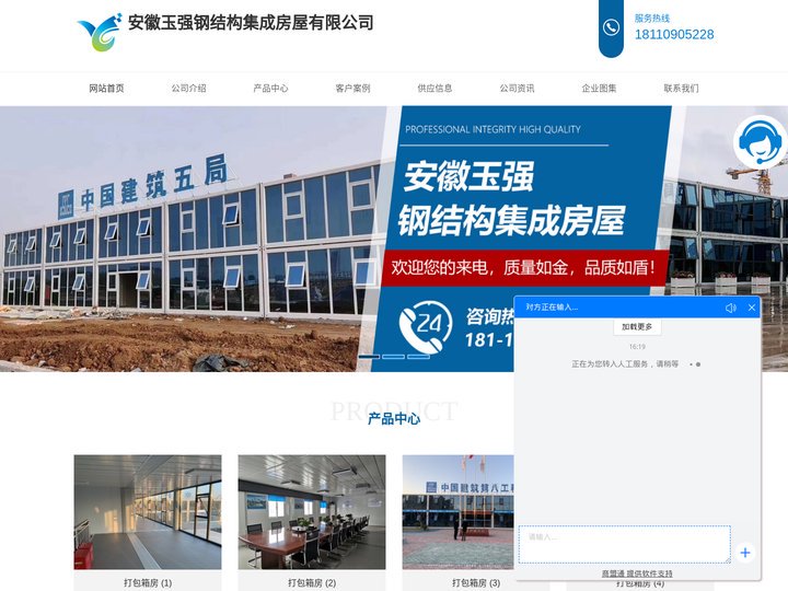合肥活动房_安徽活动板房_集成打包箱房厂家-安徽玉强钢结构集成房屋有限公司