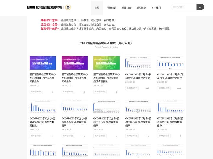 斯贝瑞品牌经济研究中心 | 斯贝瑞奖