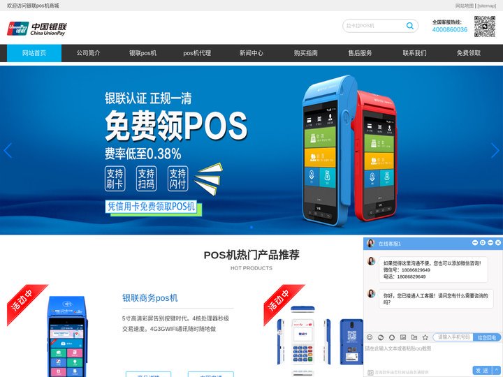 银联POS机官网 - 支付收款选择银联认证！